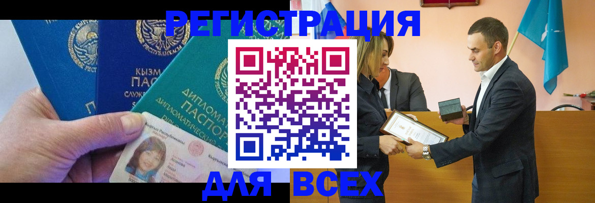 временная регистрация 2025 в Салехарде