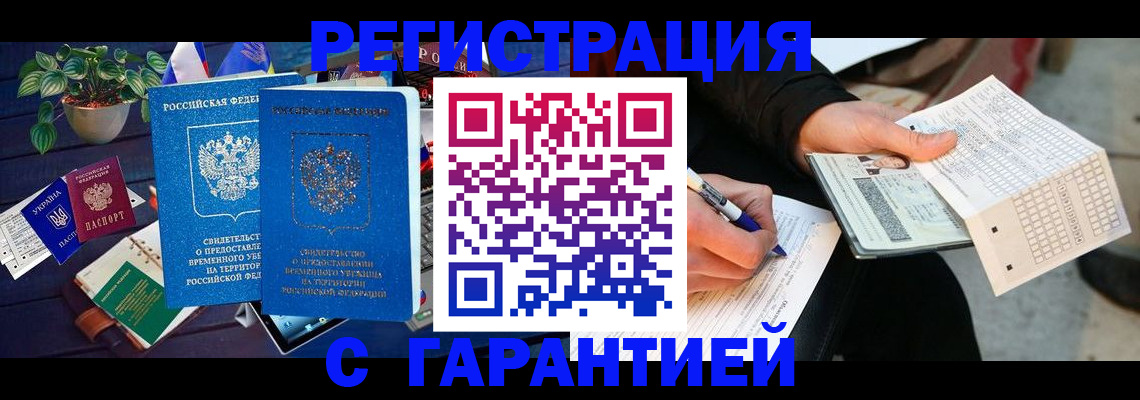 прописка иностранных граждан в Салехарде